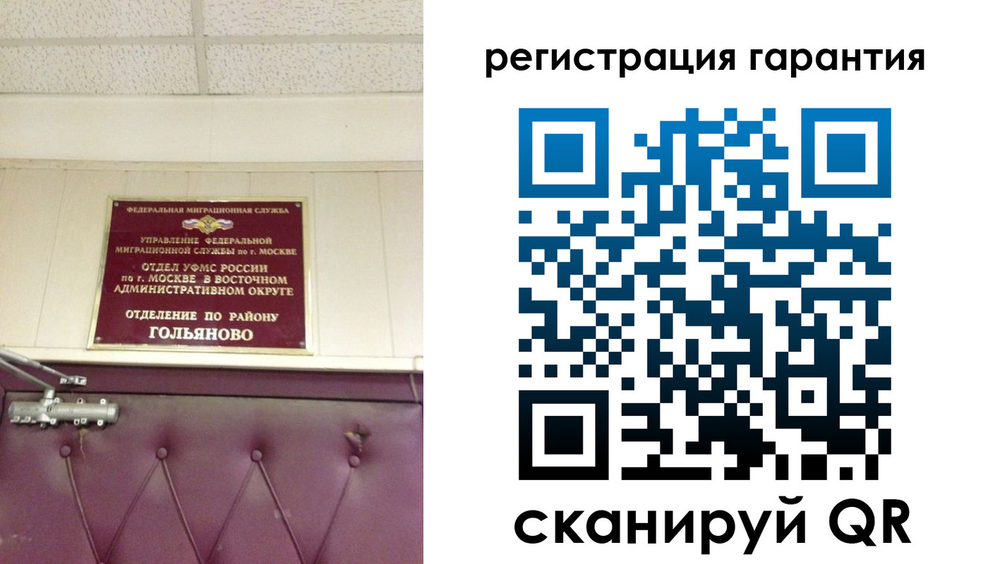 временная регистрация собственник в Советске