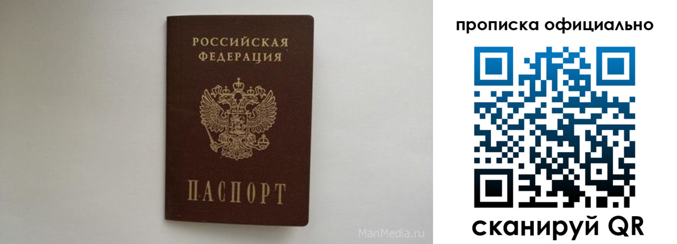 прописка в квартире в Советске