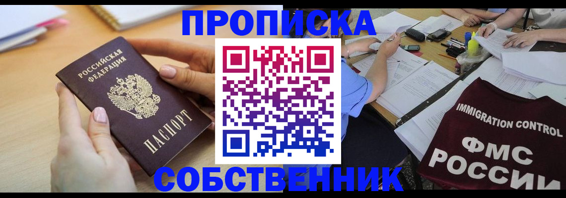 прописка штамп в Советске