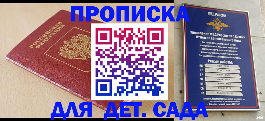 прописка законно в Советске