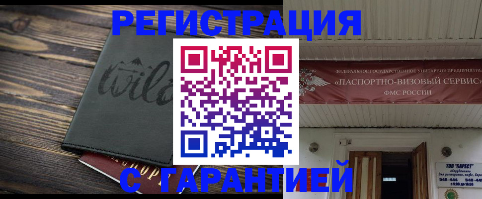 прописка для школы в Советске