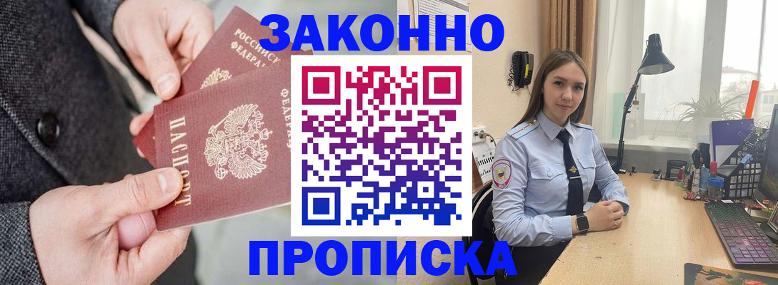 временная регистрация собственник в Советске